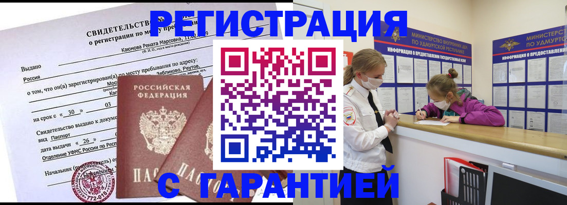 прописка от собственника в Владивостоке