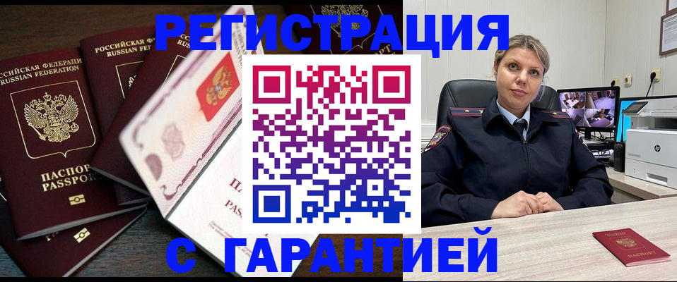 прописка для школы в Владивостоке