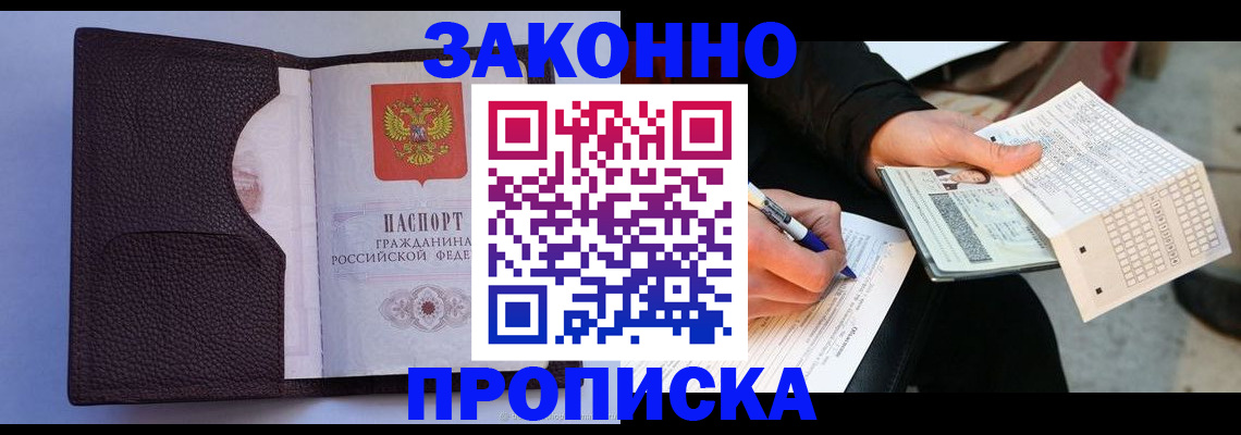 прописка гарантия в Владивостоке