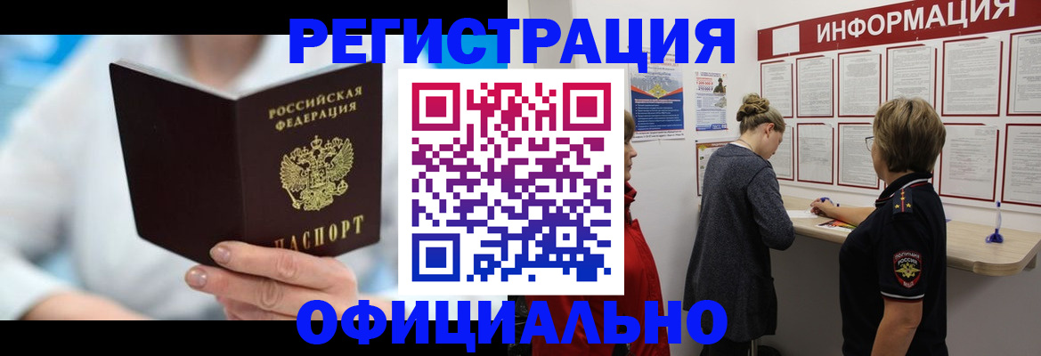 временная регистрация недорого в Владивостоке