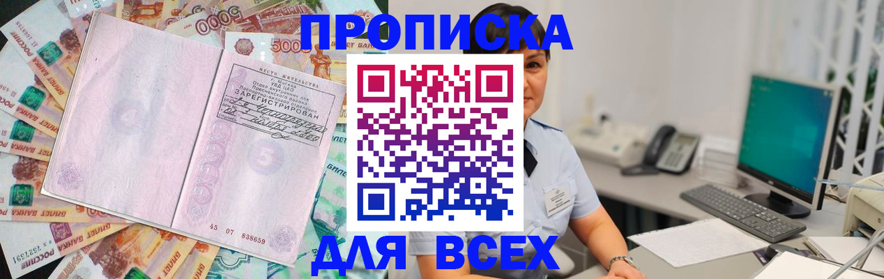 временная регистрация купить в Владивостоке